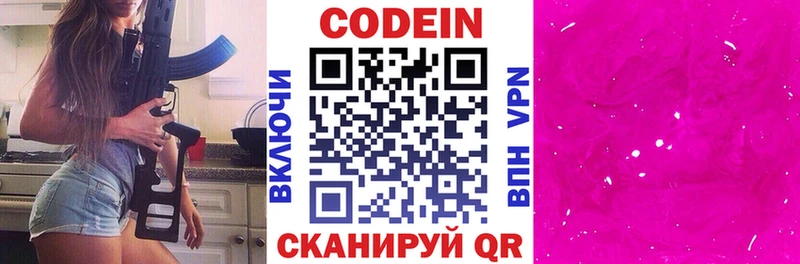 Codein напиток Lean (лин)  Навашино 